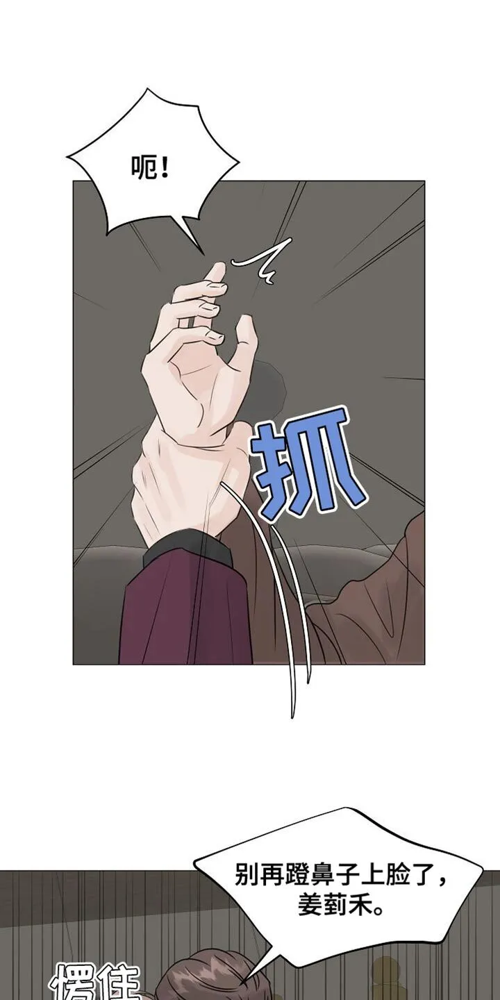 第94章：【第二季】是我主动 第13页