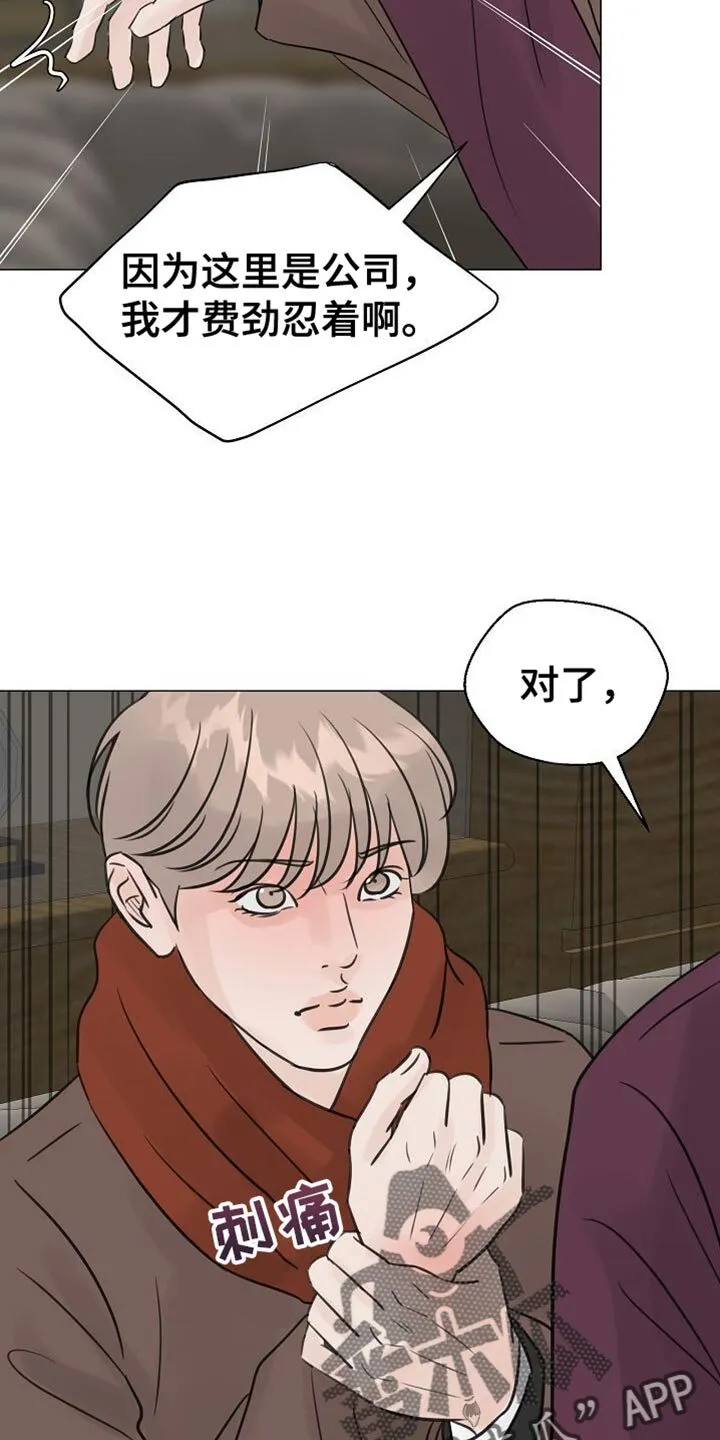 第94章：【第二季】是我主动 第15页