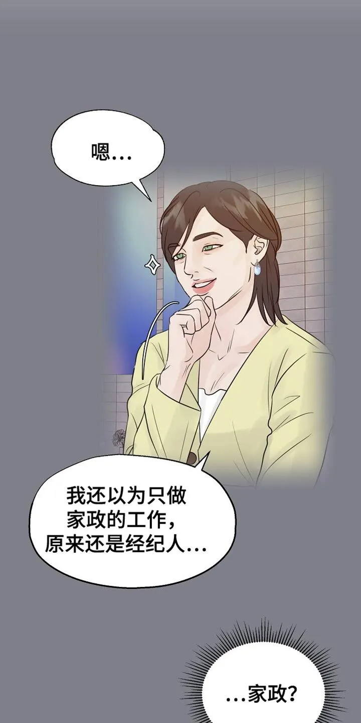 第94章：【第二季】是我主动 第18页