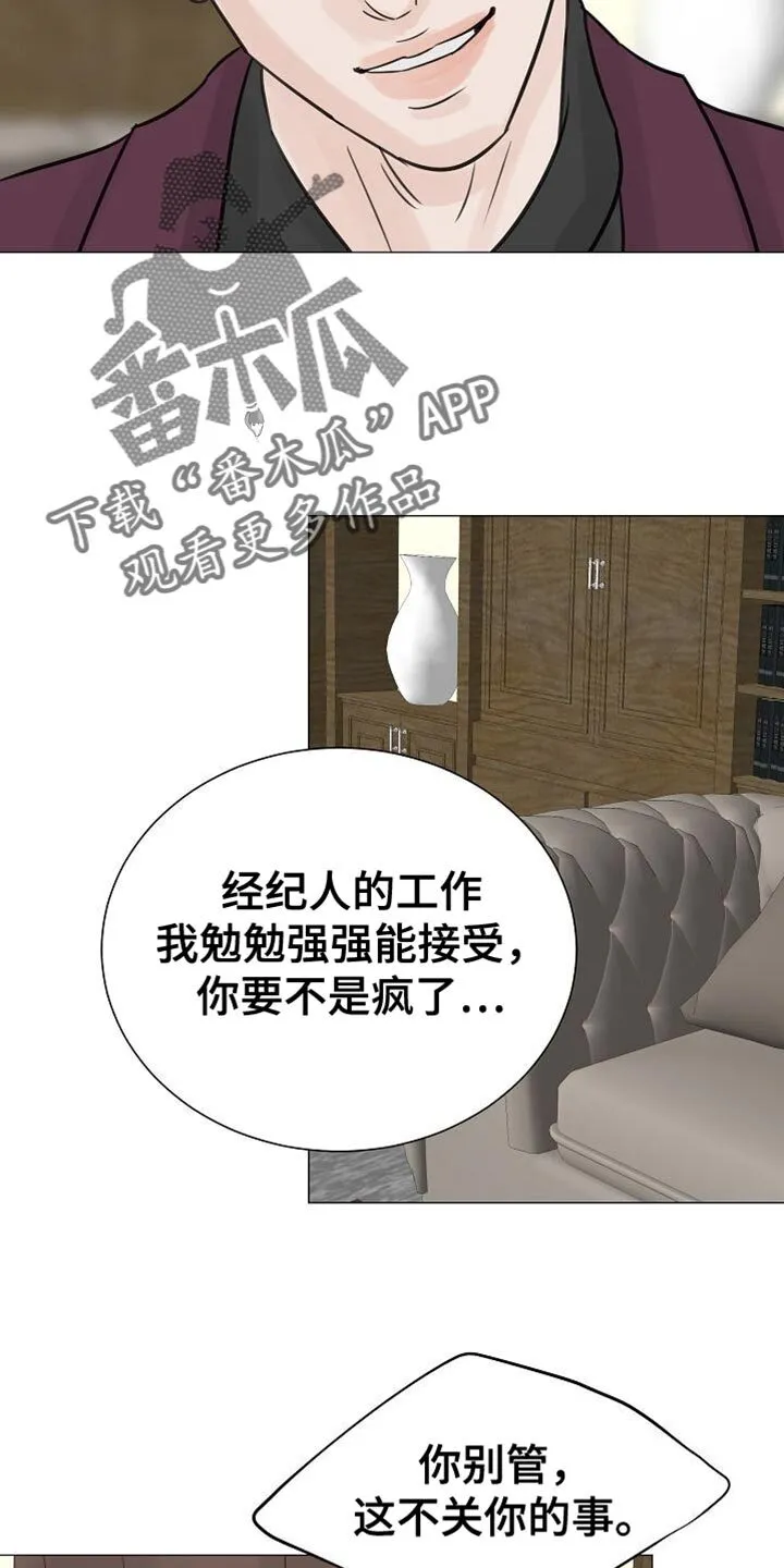 第94章：【第二季】是我主动 第20页
