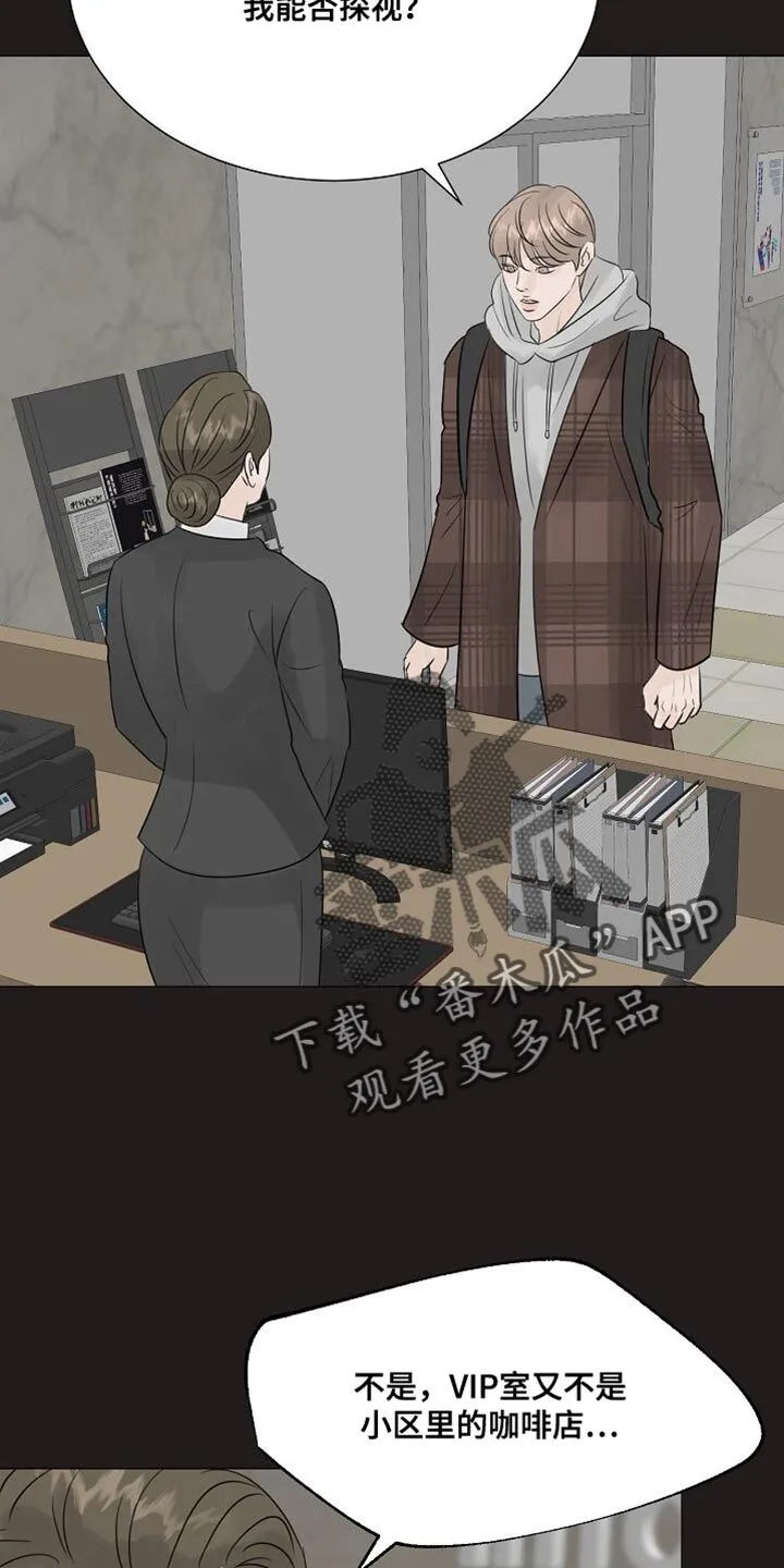 第96章：【第二季】他会不开心的 第15页