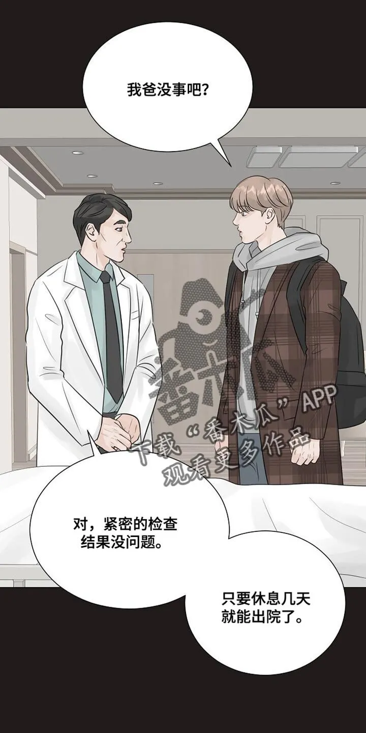 第96章：【第二季】他会不开心的 第18页