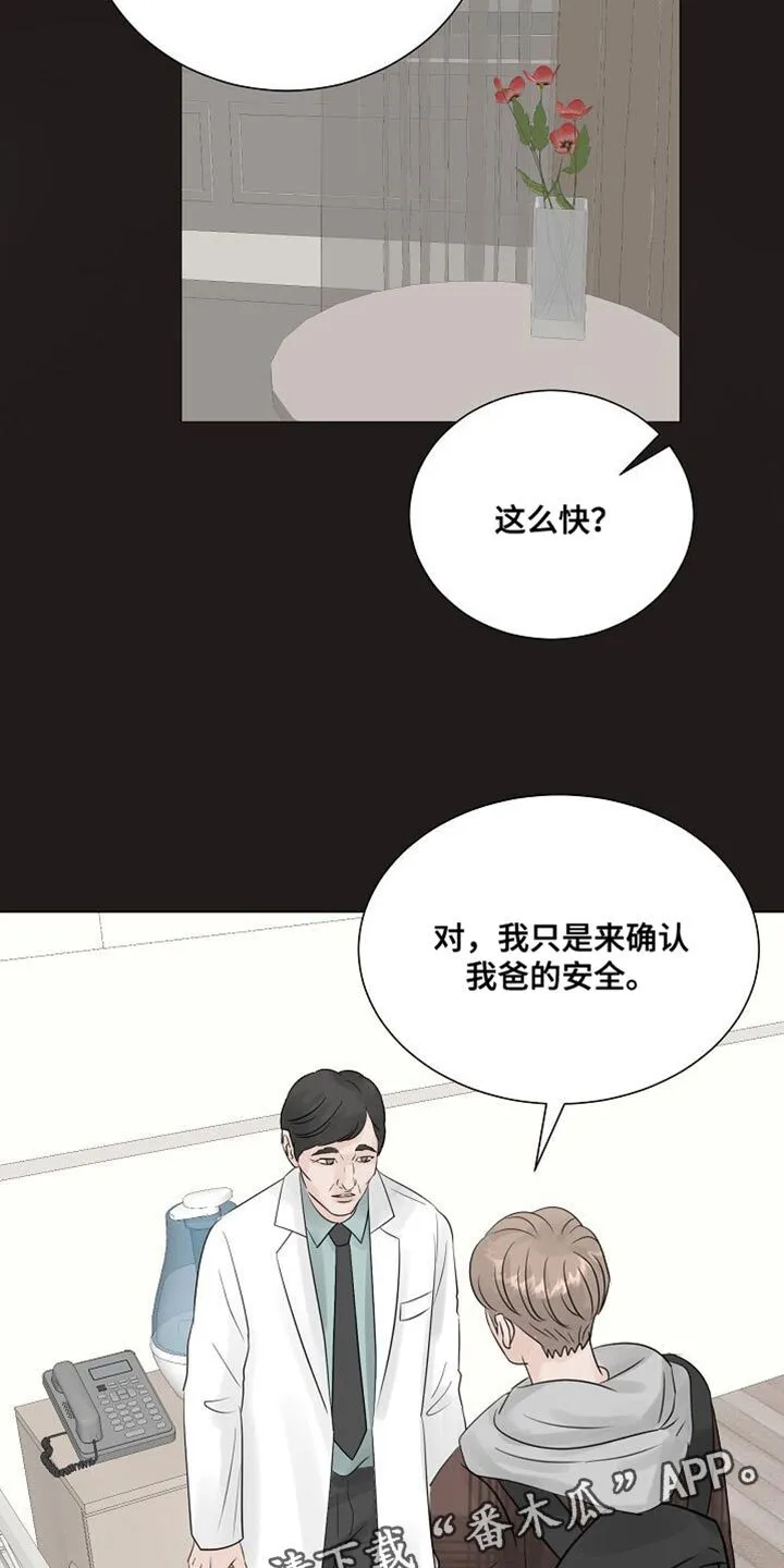 第96章：【第二季】他会不开心的 第20页