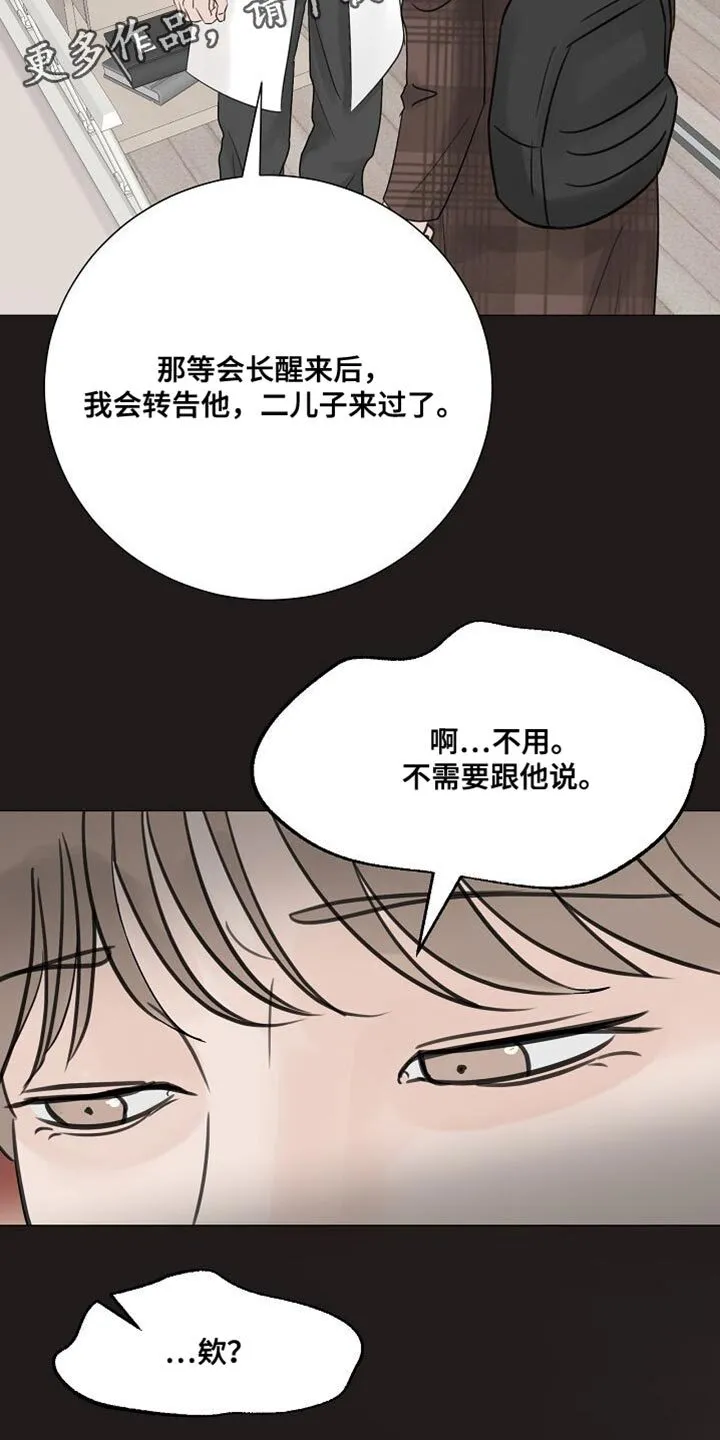 第96章：【第二季】他会不开心的 第21页
