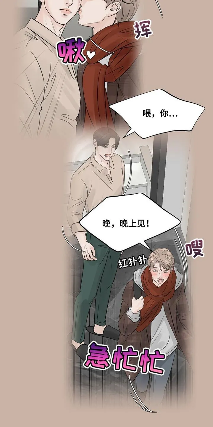 第97章：【第二季】合适的运动 第10页