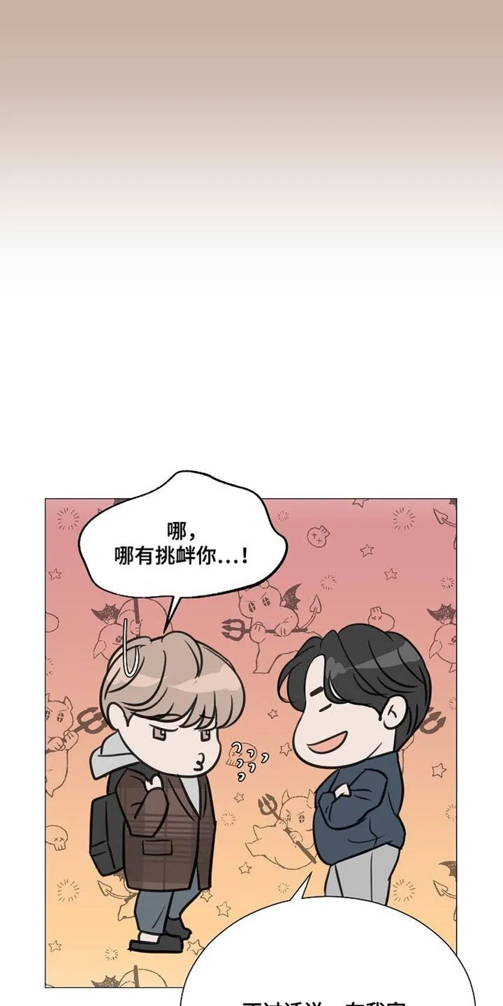 第97章：【第二季】合适的运动 第11页