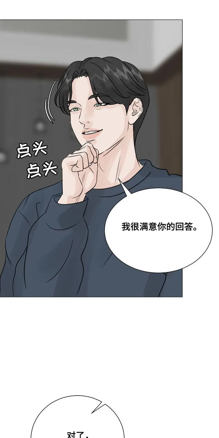 第97章：【第二季】合适的运动 第14页