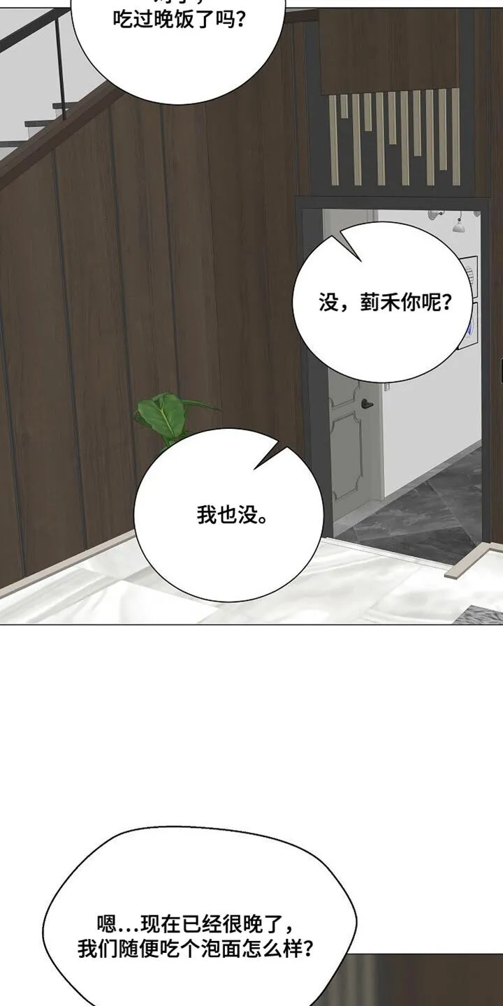 第97章：【第二季】合适的运动 第15页