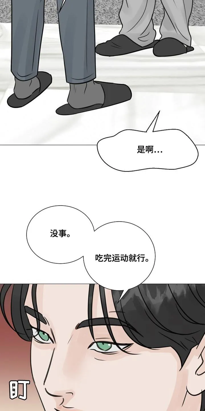 第97章：【第二季】合适的运动 第17页