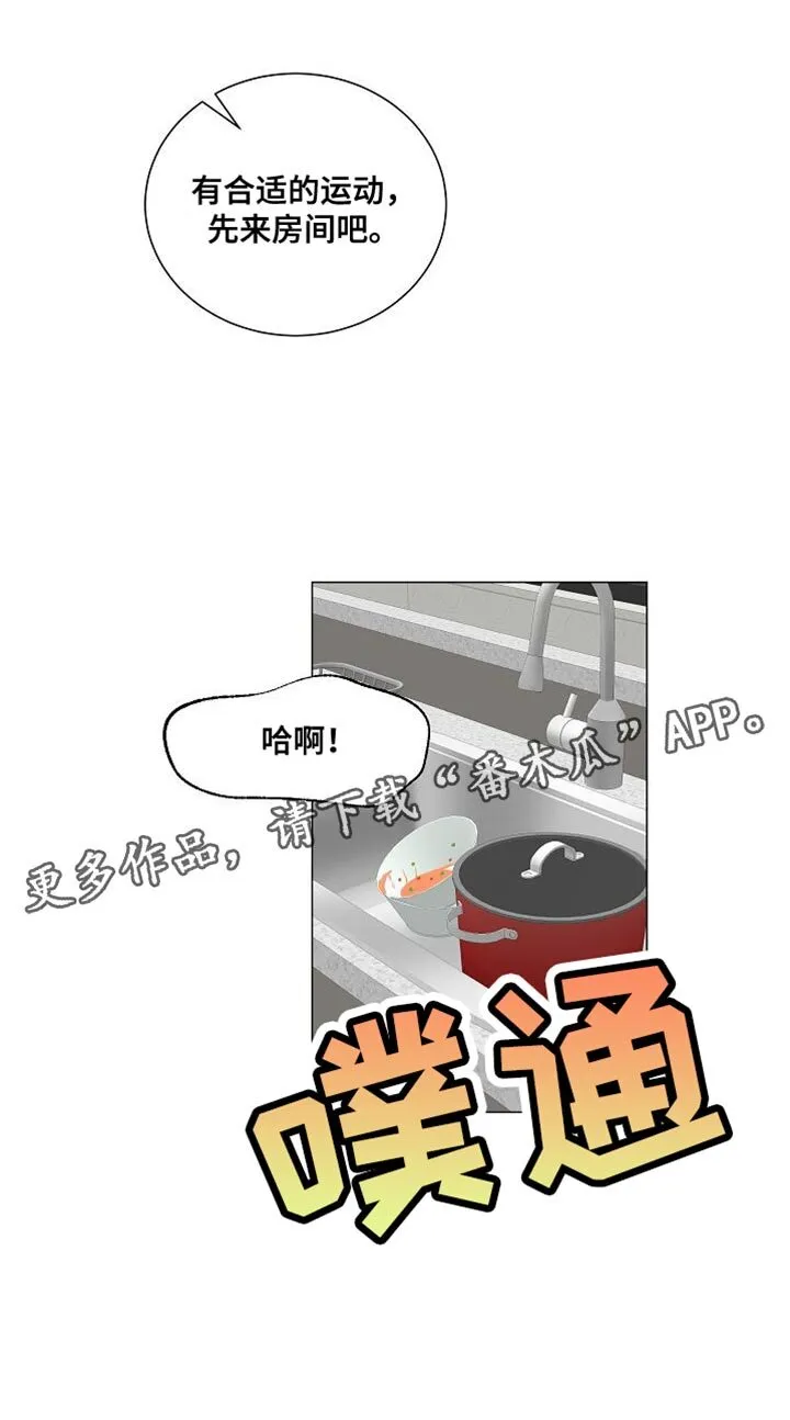 第97章：【第二季】合适的运动 第20页
