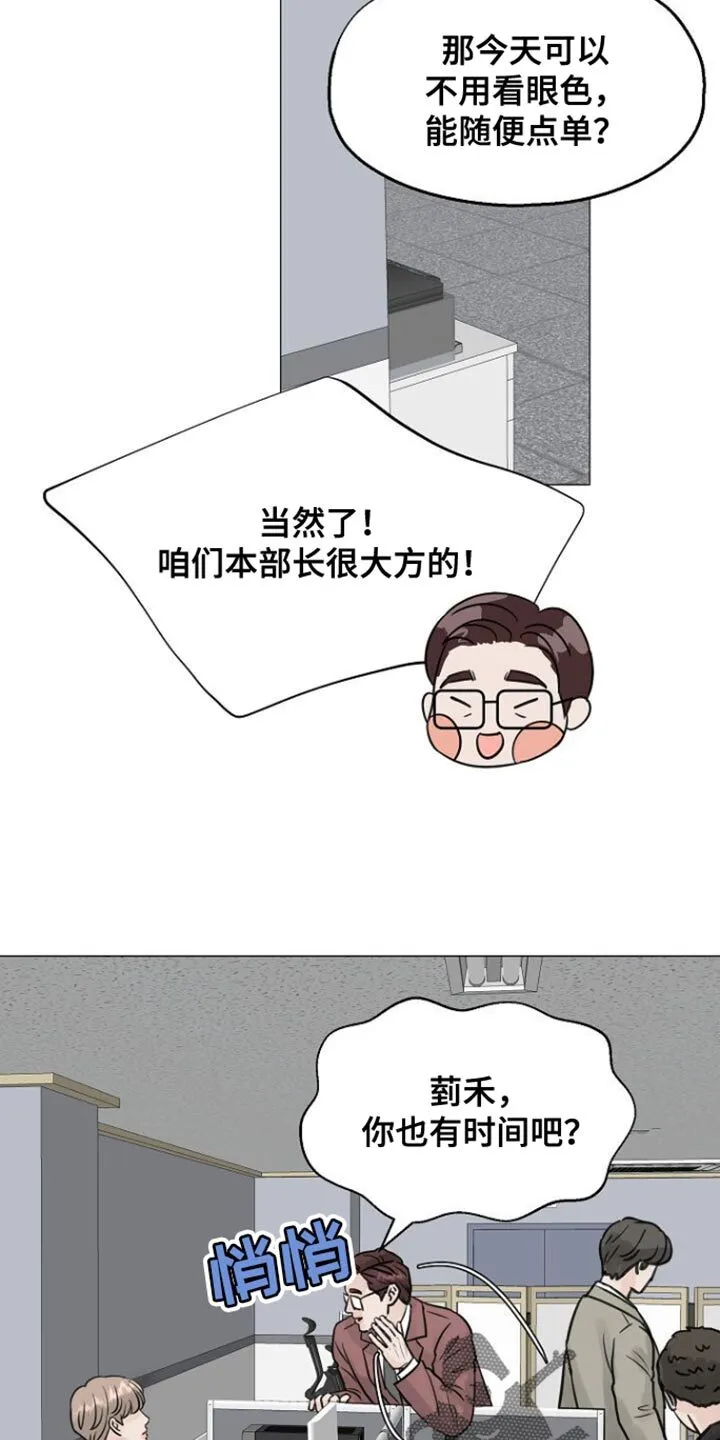 第98章：【第二季】关怀 第9页