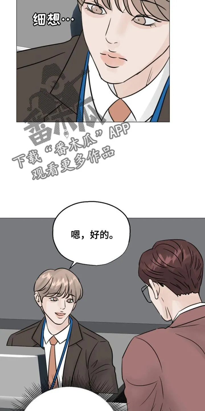 第98章：【第二季】关怀 第15页