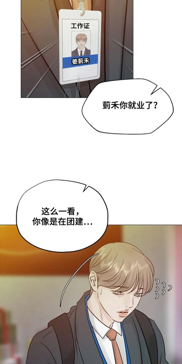 第99章：【第二季】我该先走了 第3页