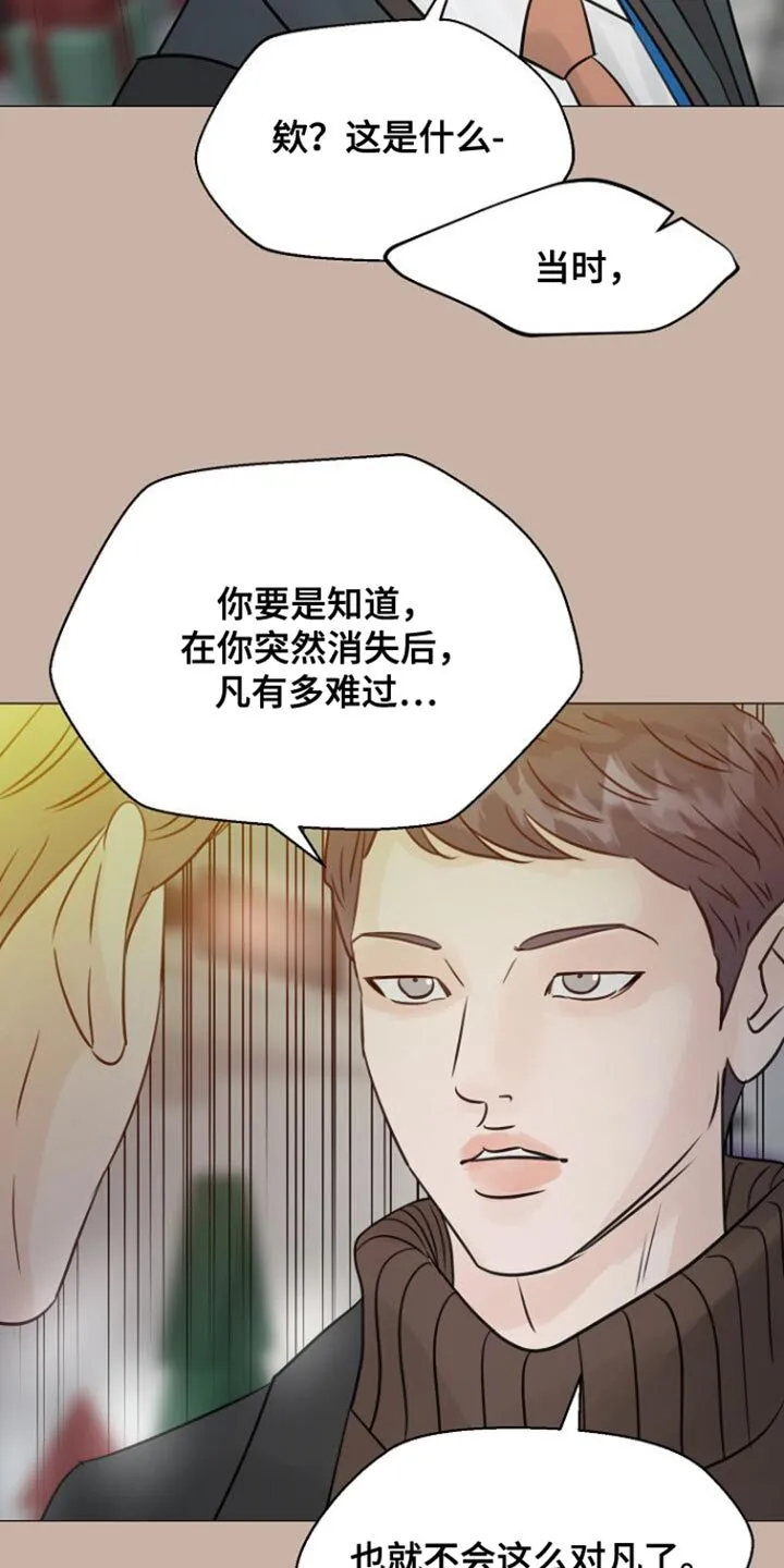 第99章：【第二季】我该先走了 第12页