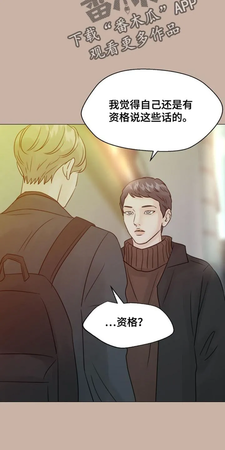 第99章：【第二季】我该先走了 第14页