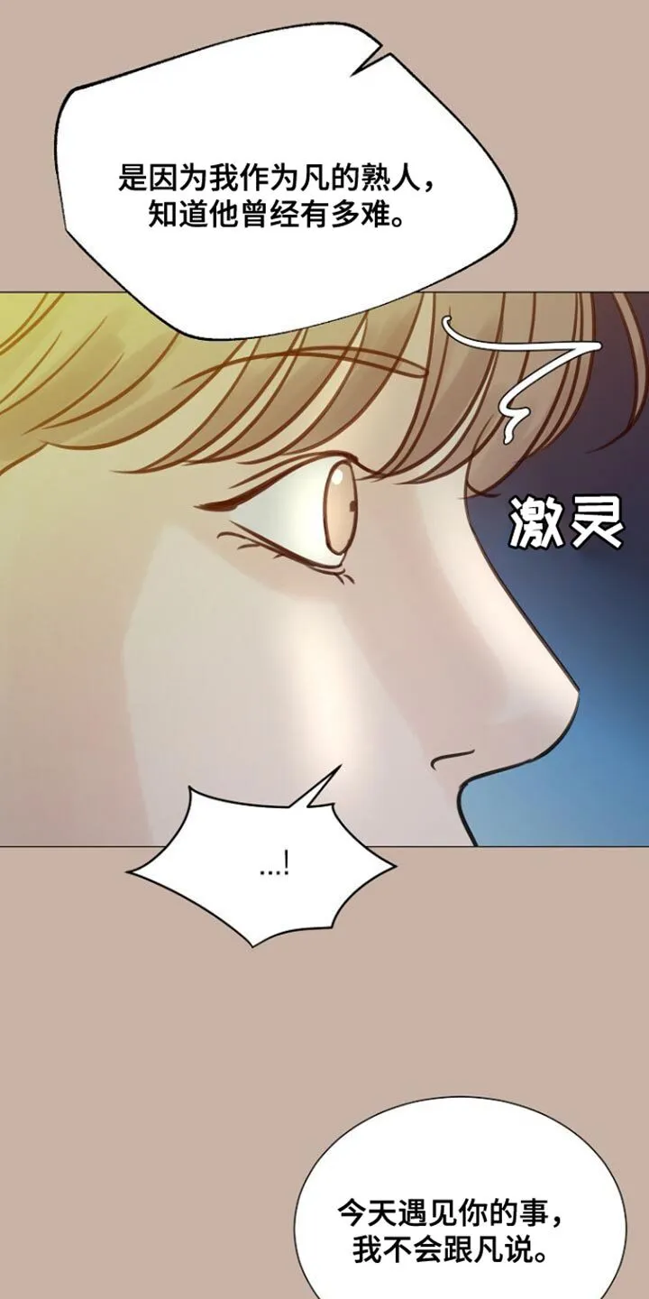 第99章：【第二季】我该先走了 第18页