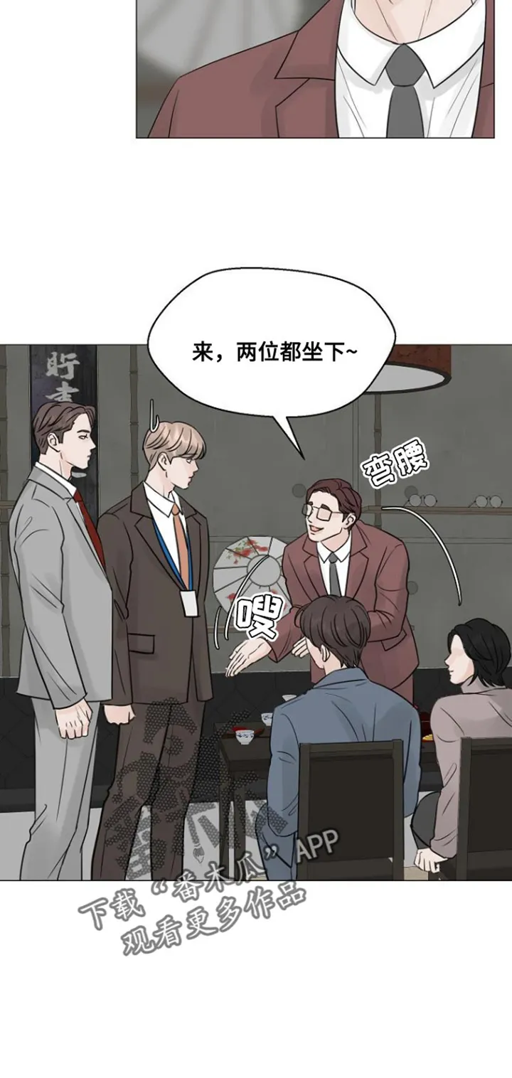 第100章：【第二季】还能算是爱情吗？ 第3页
