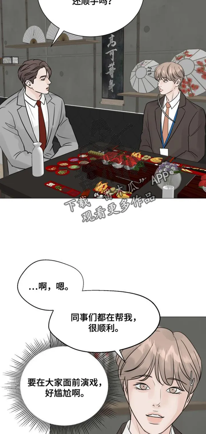 第100章：【第二季】还能算是爱情吗？ 第7页