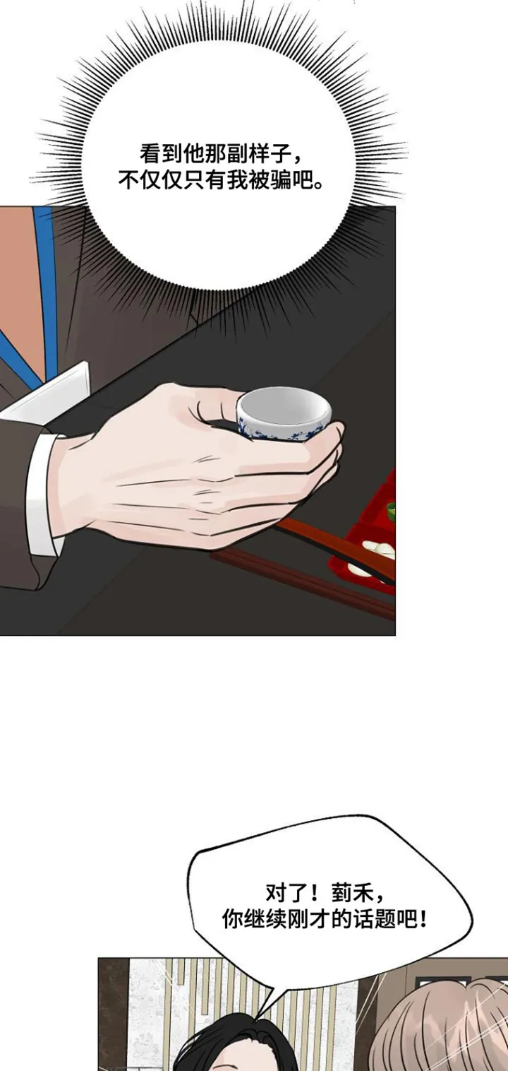 第100章：【第二季】还能算是爱情吗？ 第11页