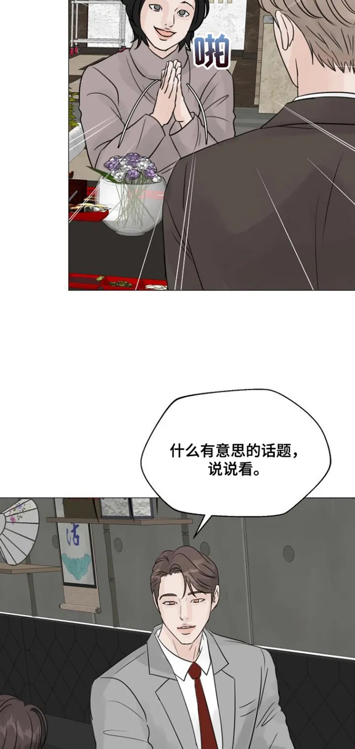 第100章：【第二季】还能算是爱情吗？ 第12页