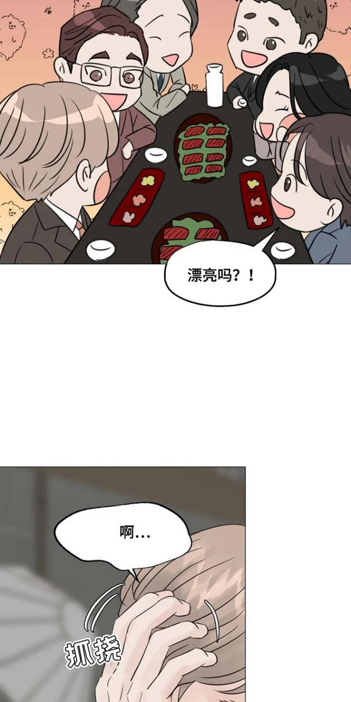 第100章：【第二季】还能算是爱情吗？ 第16页