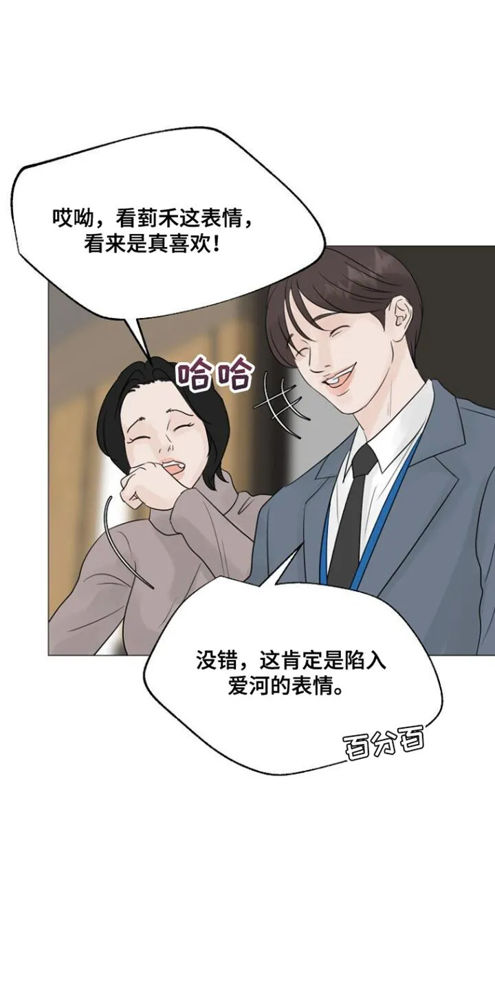 第100章：【第二季】还能算是爱情吗？ 第18页
