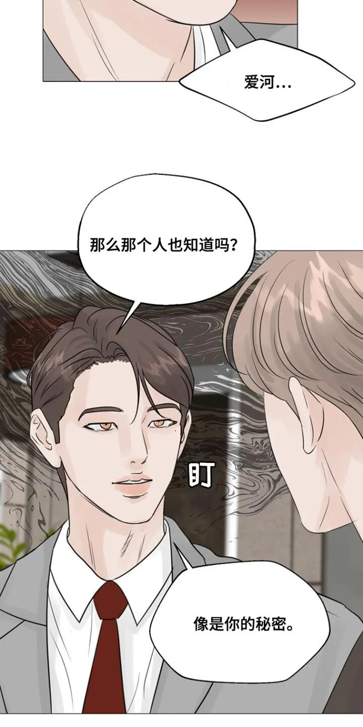 第100章：【第二季】还能算是爱情吗？ 第20页