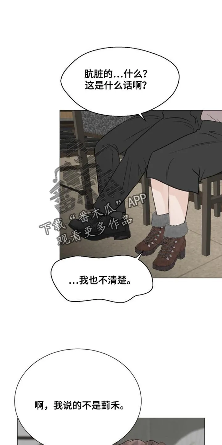 第100章：【第二季】还能算是爱情吗？ 第24页