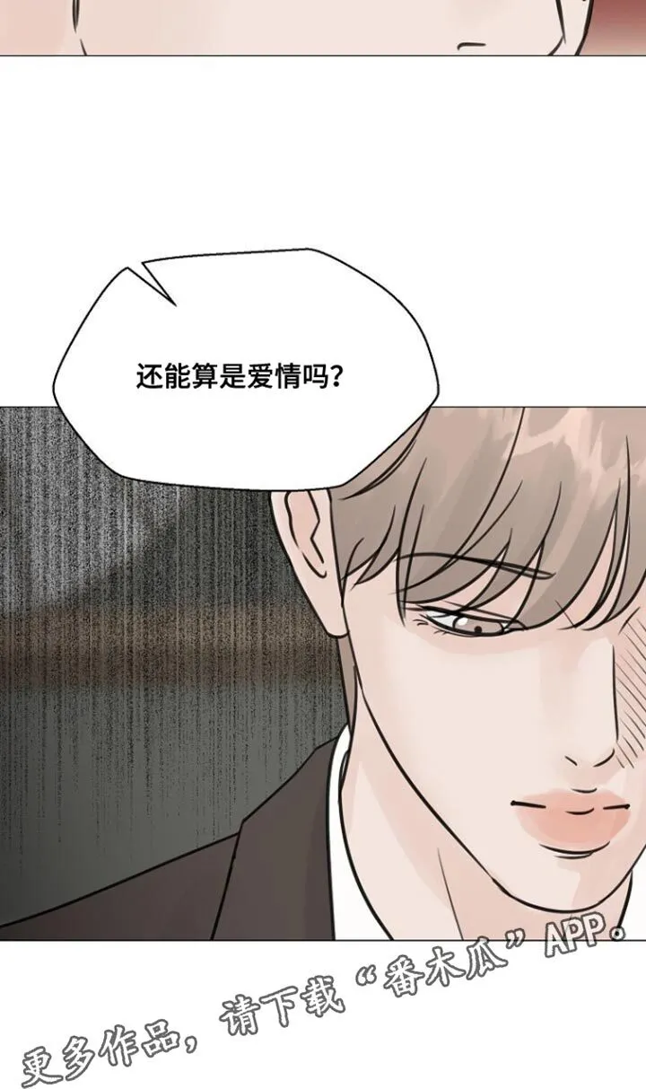 第100章：【第二季】还能算是爱情吗？ 第26页