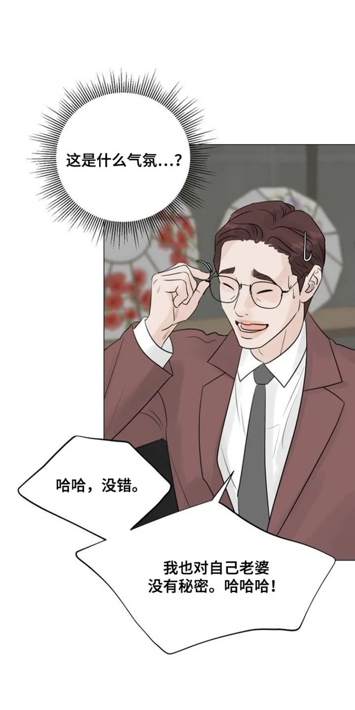 第100章：【第二季】还能算是爱情吗？ 第27页