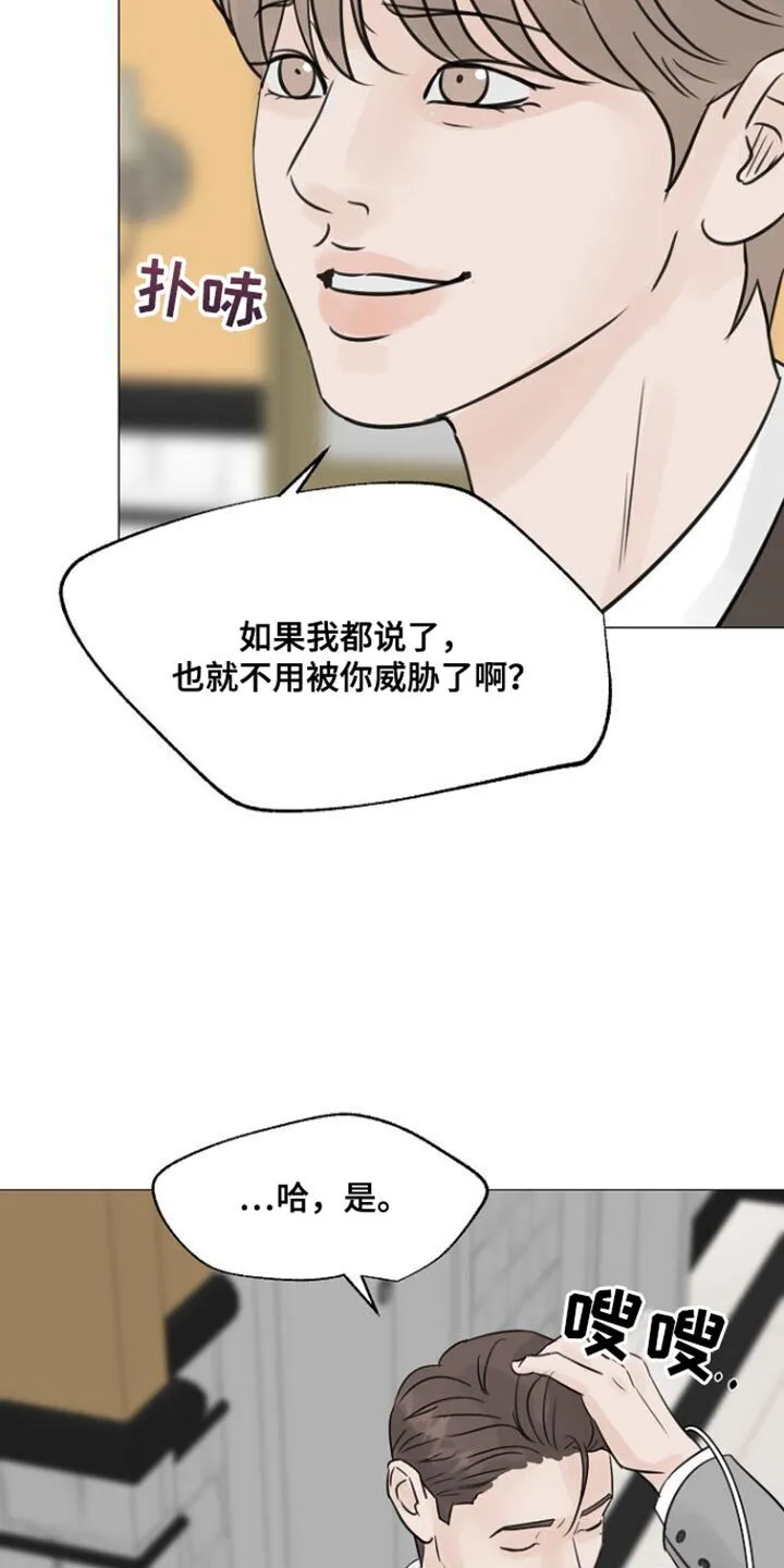 第101章：【第二季】我做不到 第13页
