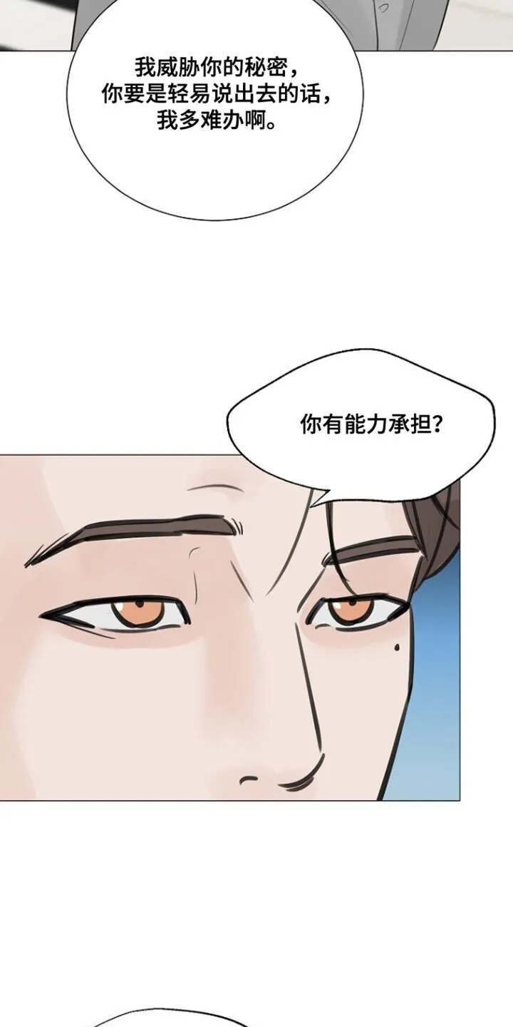 第101章：【第二季】我做不到 第15页