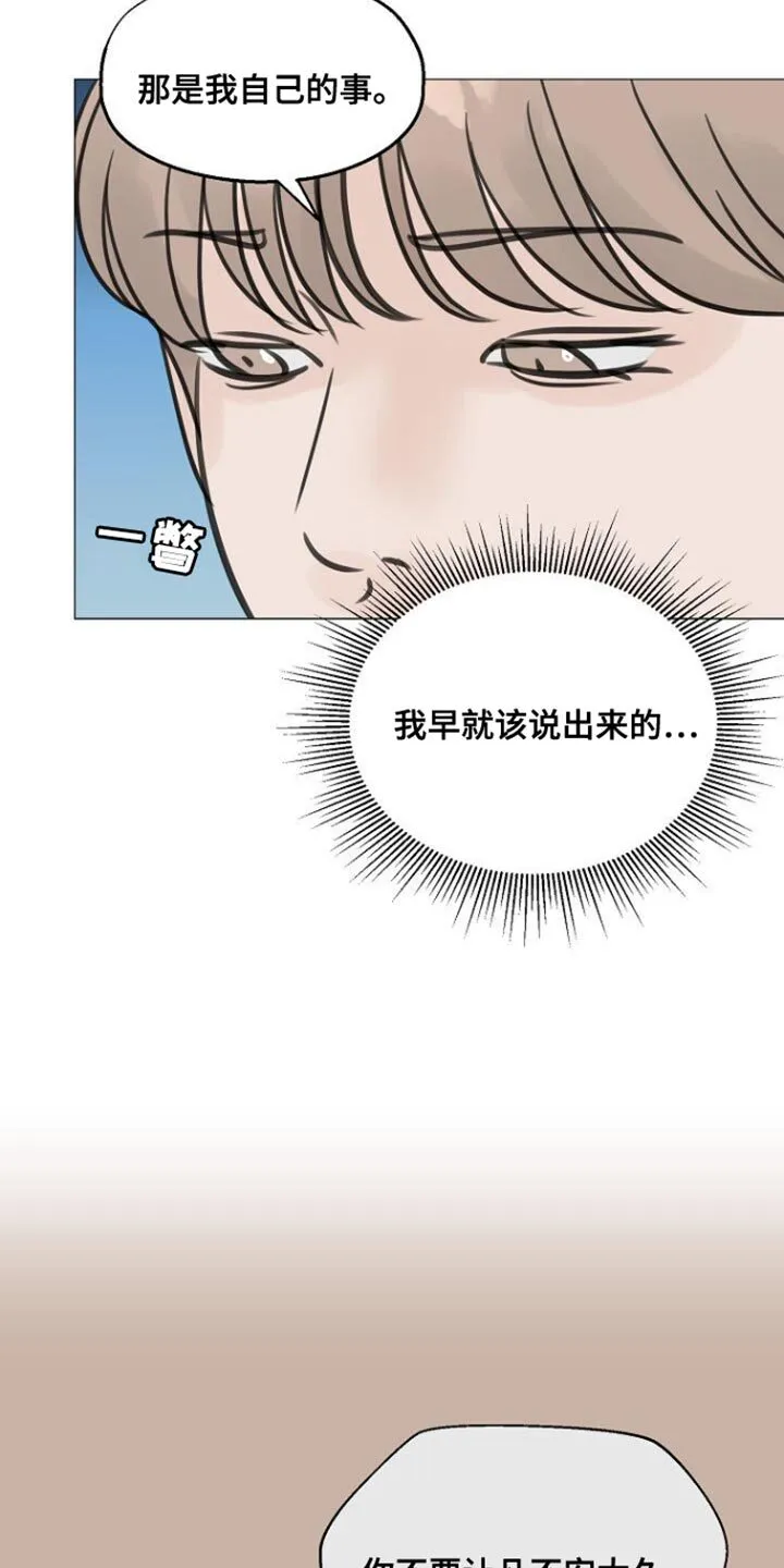 第101章：【第二季】我做不到 第16页