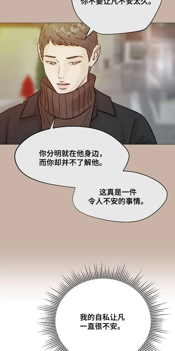 第101章：【第二季】我做不到 第17页