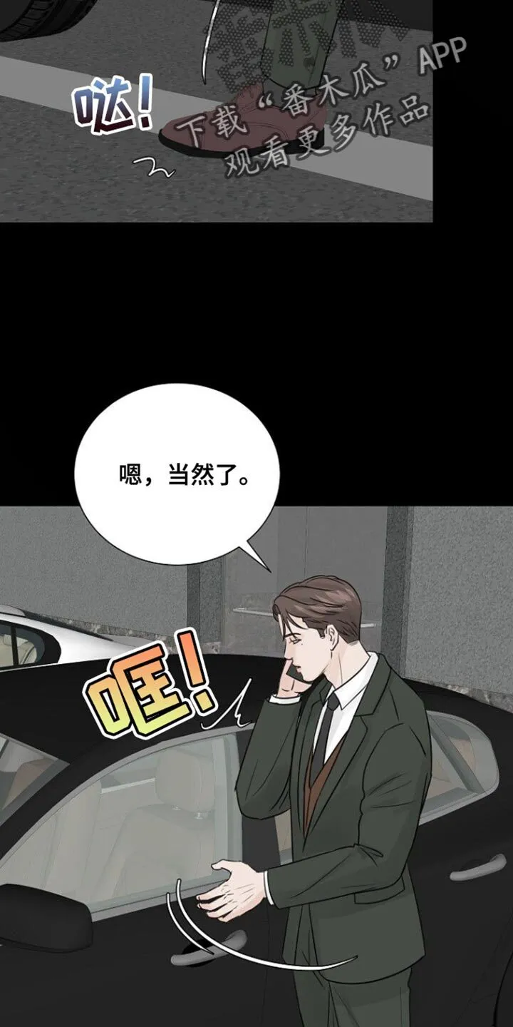 第102章：【第二季】偷拍 第2页