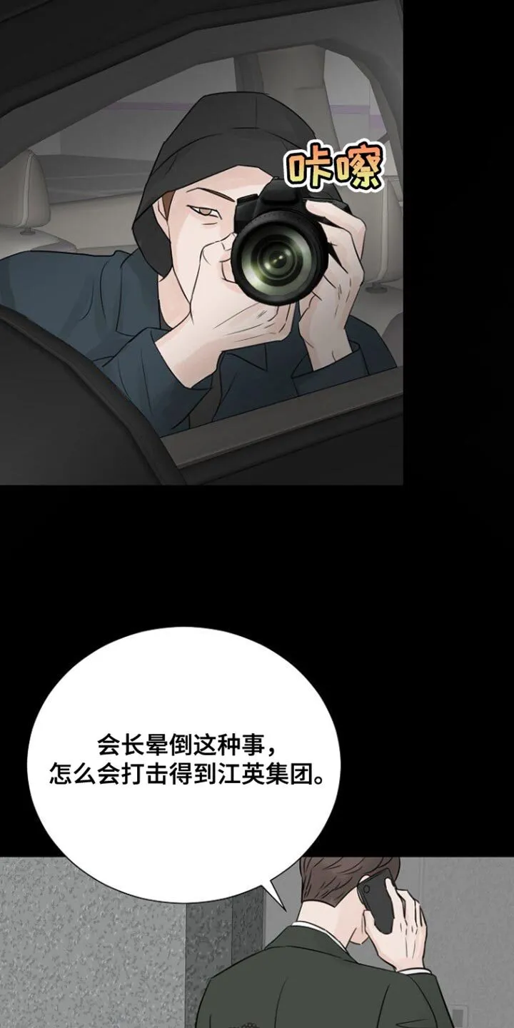第102章：【第二季】偷拍 第4页