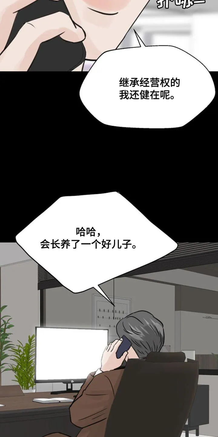 第102章：【第二季】偷拍 第6页