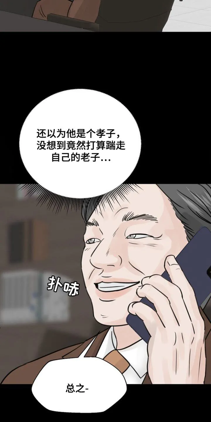 第102章：【第二季】偷拍 第7页