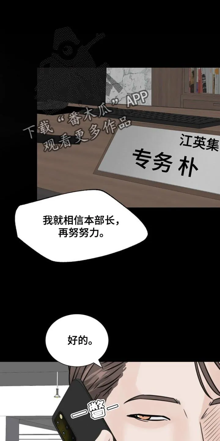 第102章：【第二季】偷拍 第8页