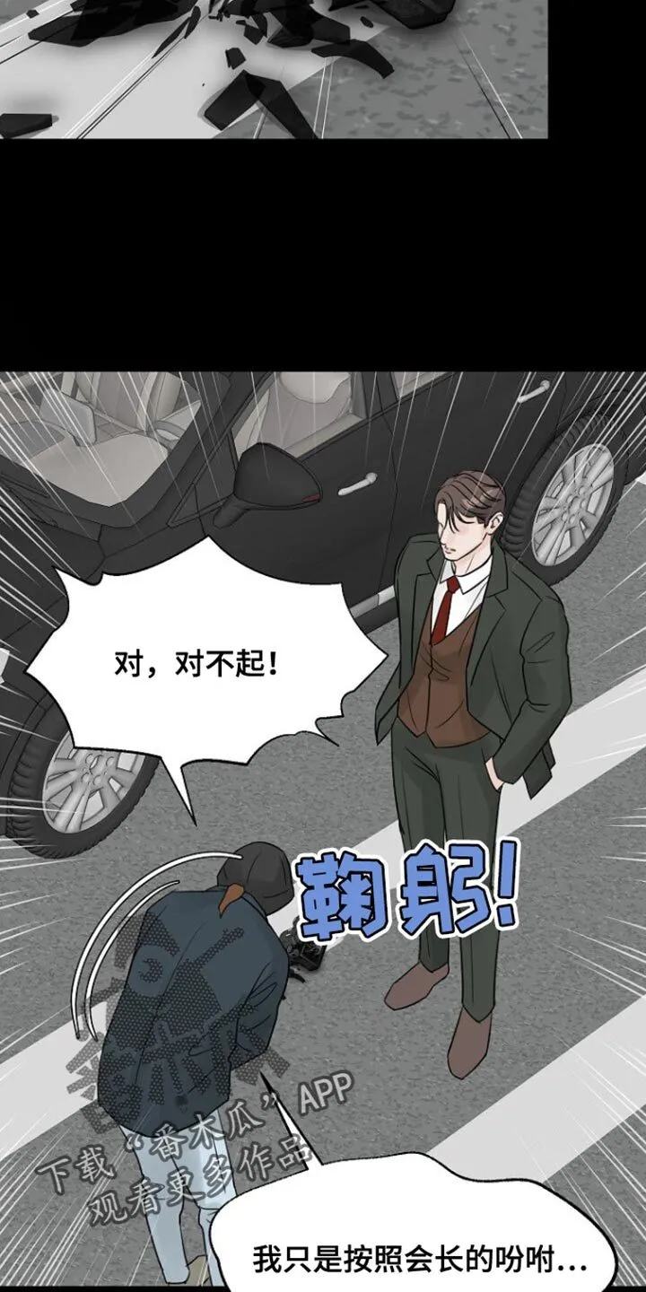 第102章：【第二季】偷拍 第26页