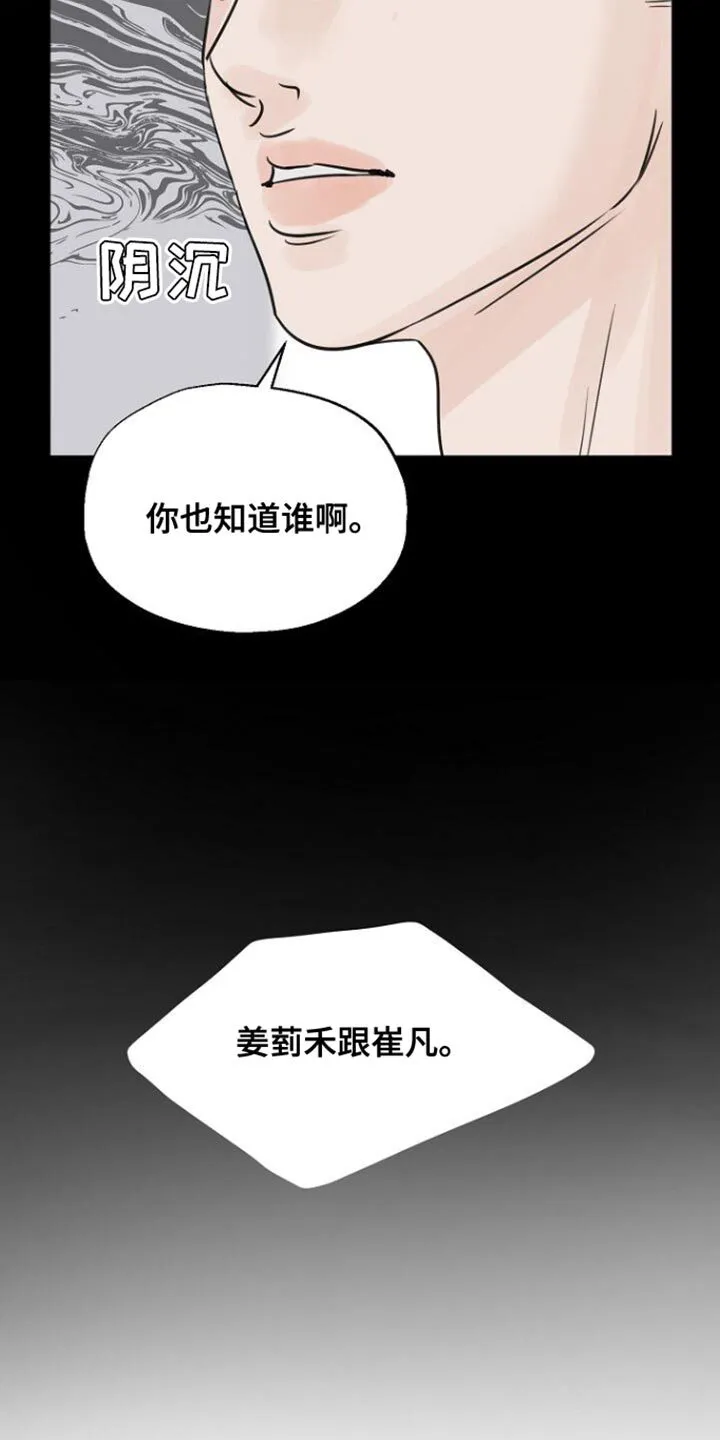 第103章：【第二季】不要背对着我 第6页