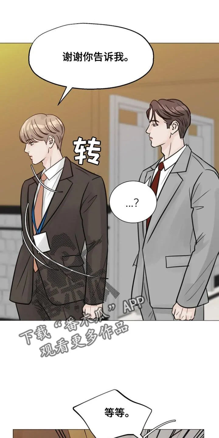 第103章：【第二季】不要背对着我 第9页