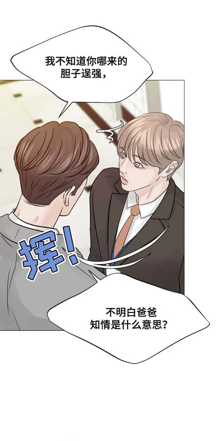 第103章：【第二季】不要背对着我 第11页