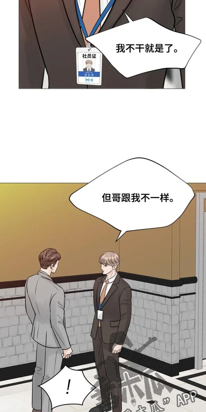 第103章：【第二季】不要背对着我 第17页