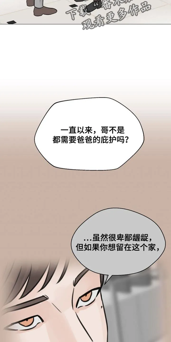 第103章：【第二季】不要背对着我 第18页