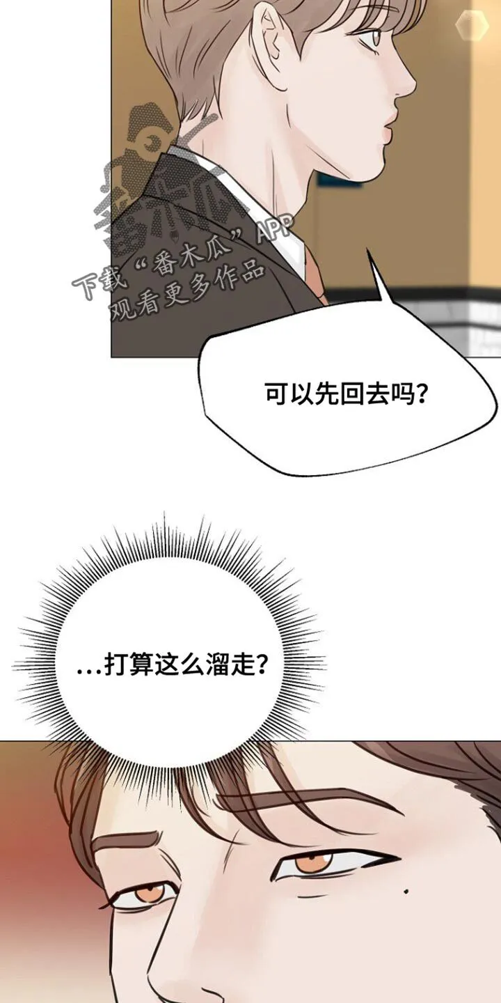 第104章：【第二季】我先走了 第11页