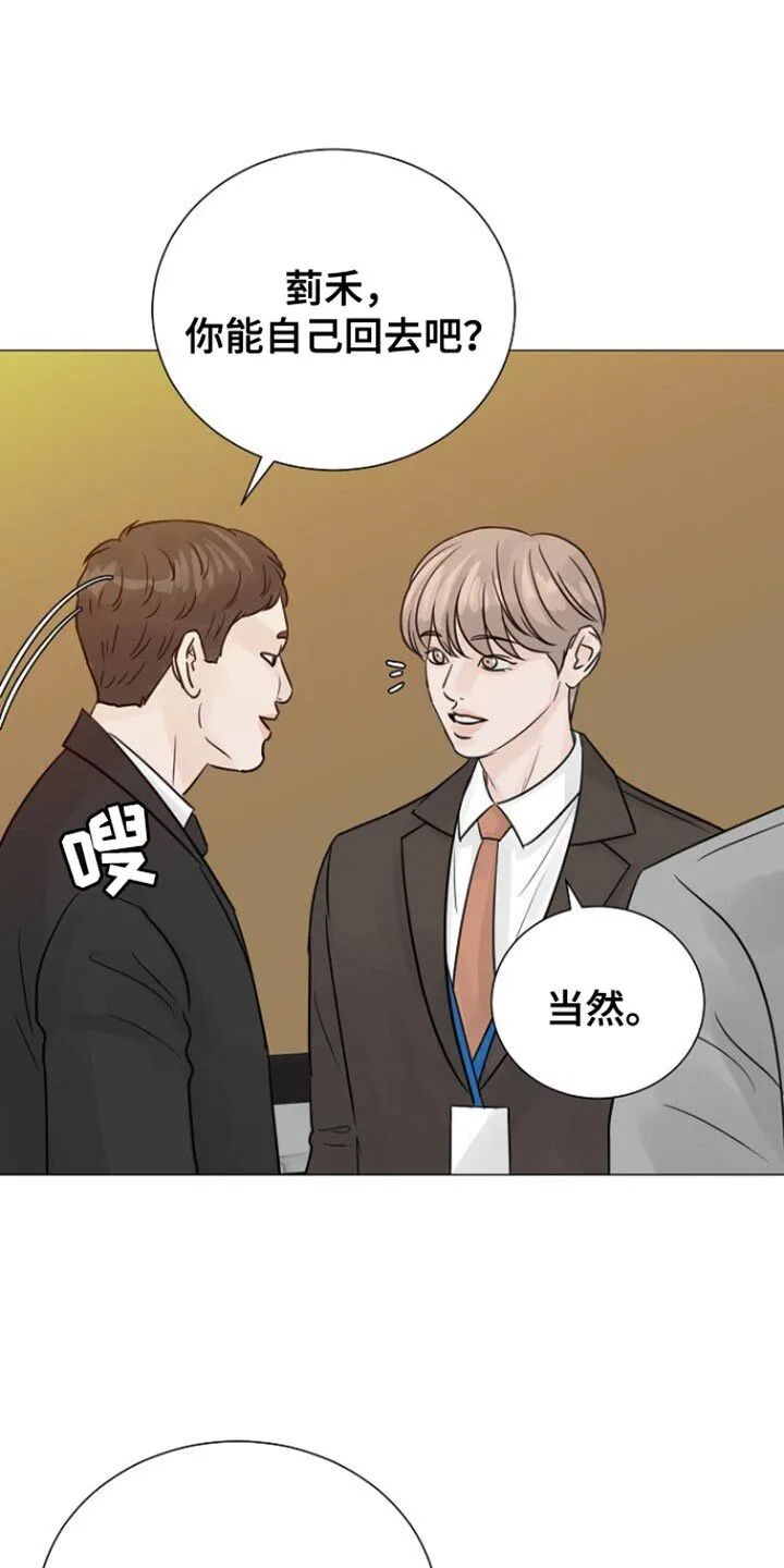 第104章：【第二季】我先走了 第16页