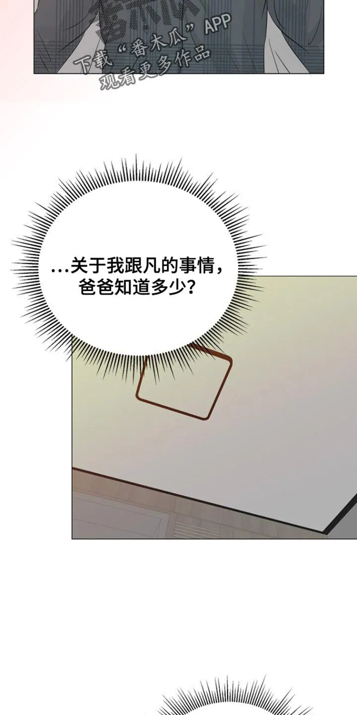 第104章：【第二季】我先走了 第21页