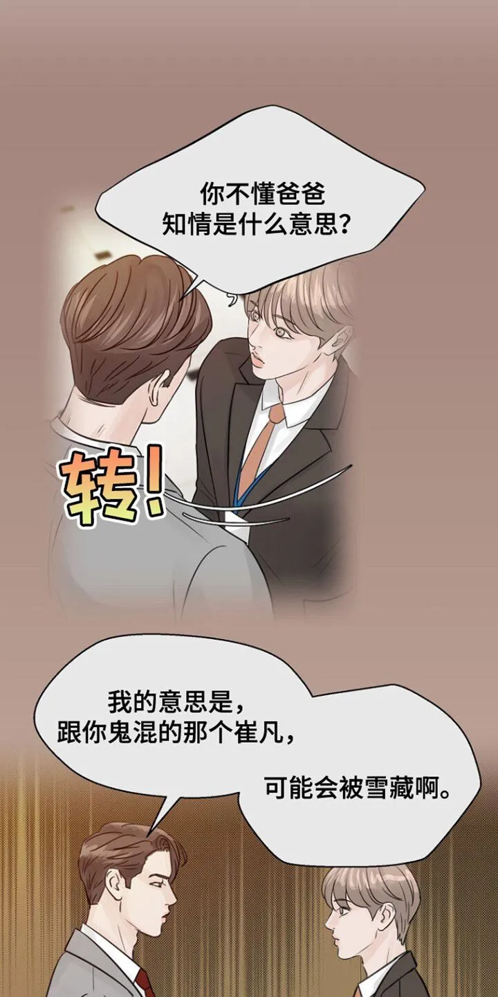 第104章：【第二季】我先走了 第24页