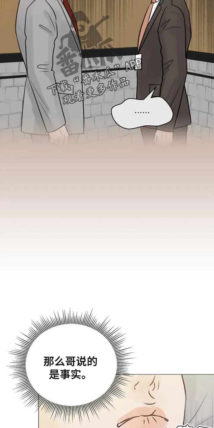 第104章：【第二季】我先走了 第25页